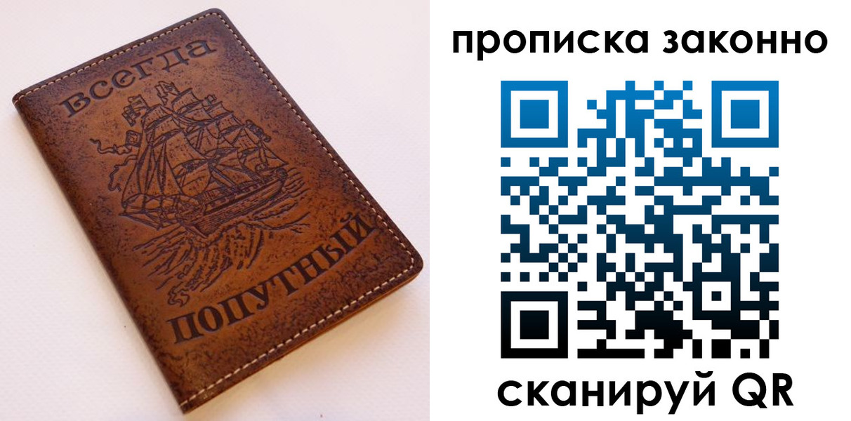 временная регистрация законно в Никольском