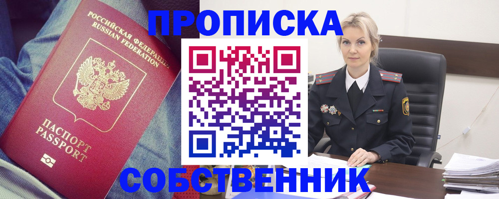 прописка иностранных граждан в Никольском