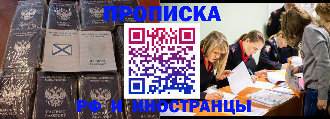 временная регистрация 2025 в Никольском