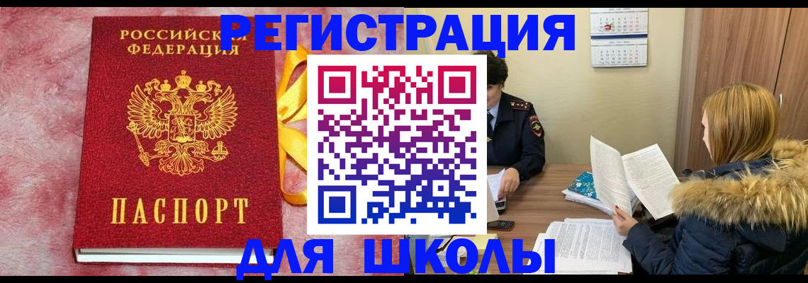 прописка 2025 в Никольском